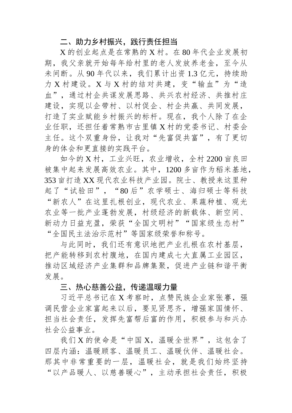 省工商联纺织服装商会会长在民营企业家培养计划启动仪式上的发言：使命驱动温暖美好生活.docx_第3页