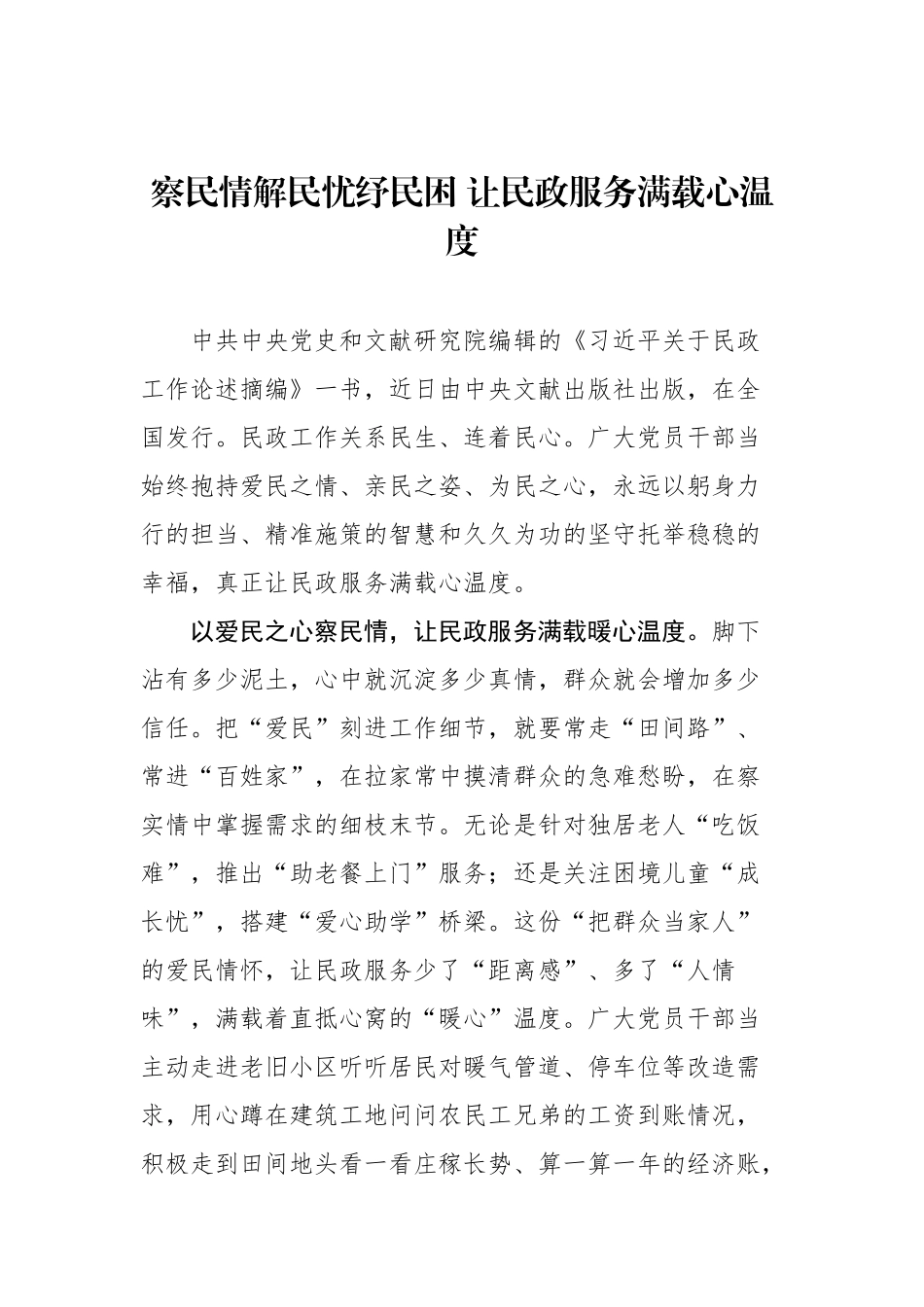 【07篇】学习《习近平关于民政工作论述摘编》感悟汇编（7篇）（202510）.docx_第2页