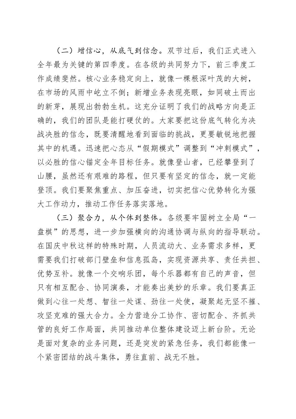 在2025年国庆中秋节假日收假收心会上的讲话提纲20251009.docx_第2页