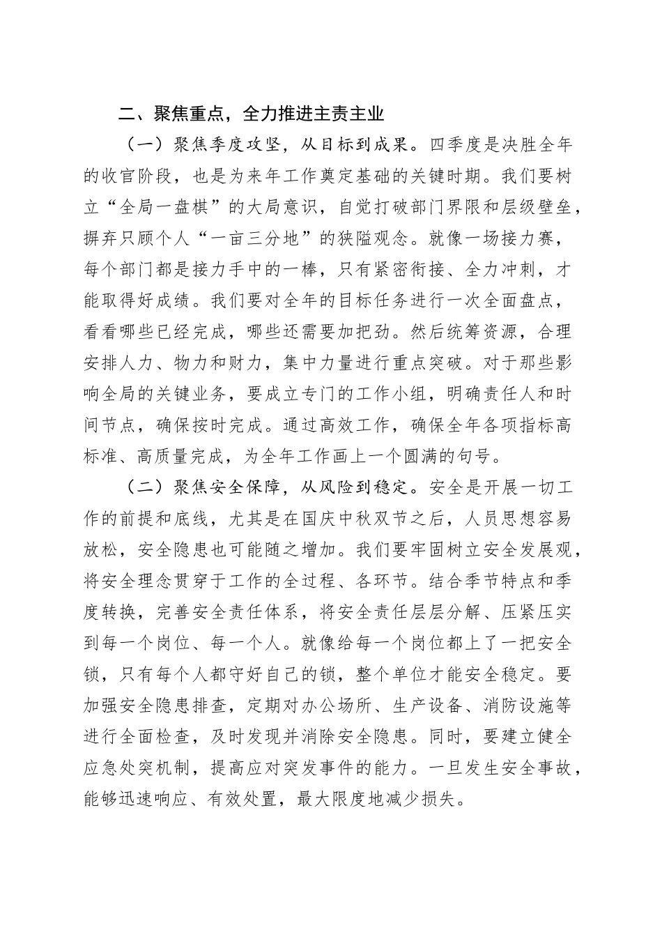 在2025年国庆中秋节假日收假收心会上的讲话提纲20251009.docx_第3页