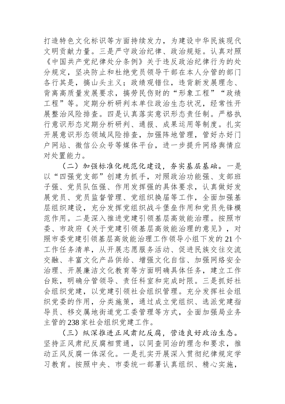市文化和旅游局党组2025年前三季度党建工作总结.docx_第2页