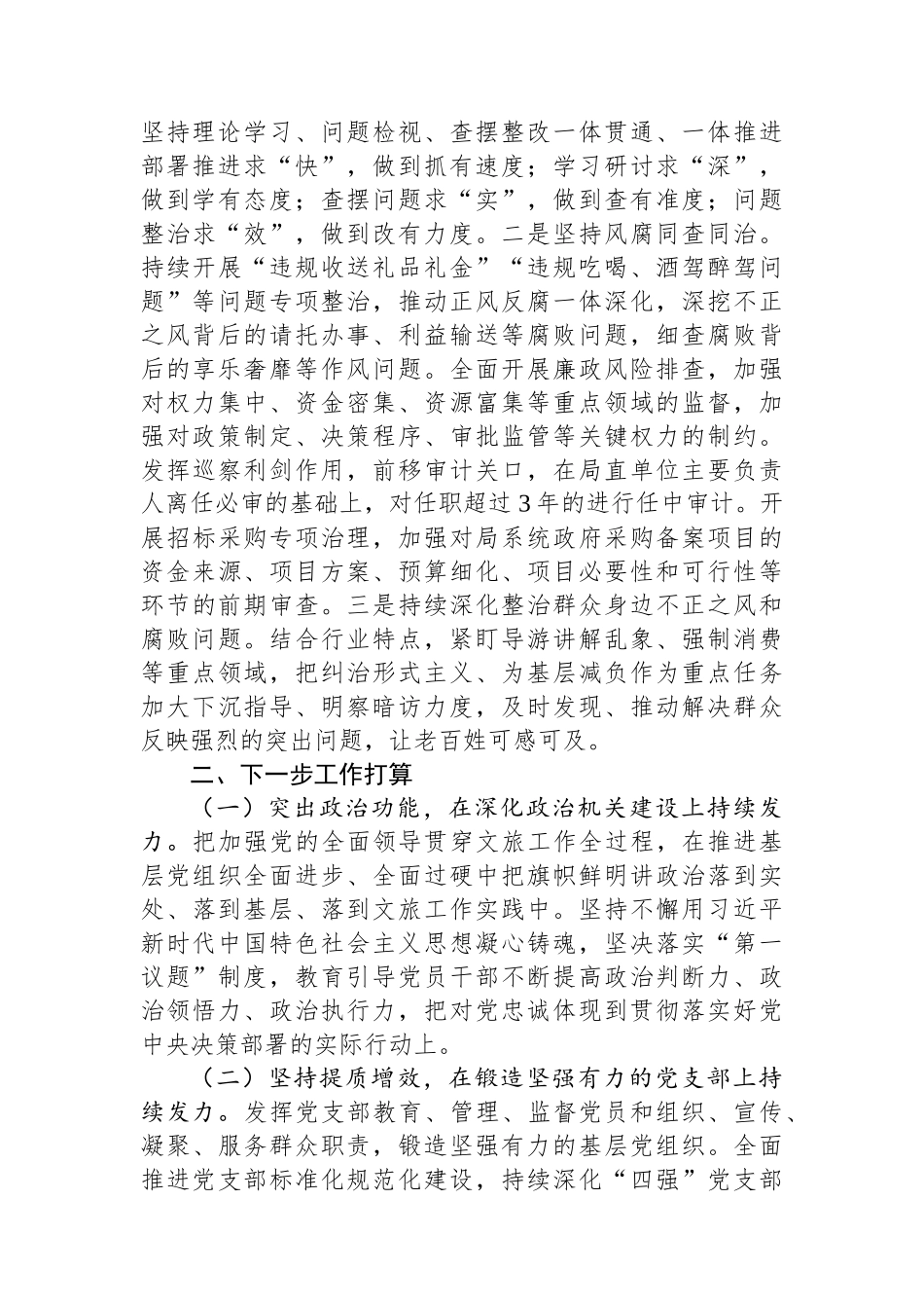 市文化和旅游局党组2025年前三季度党建工作总结.docx_第3页