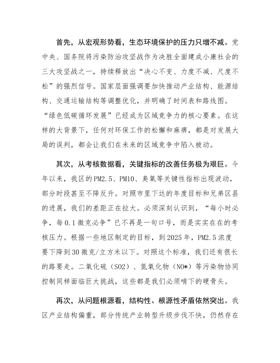 在2025年全区环境质量攻坚提升行动动员部署大会上的讲话.docx_第2页