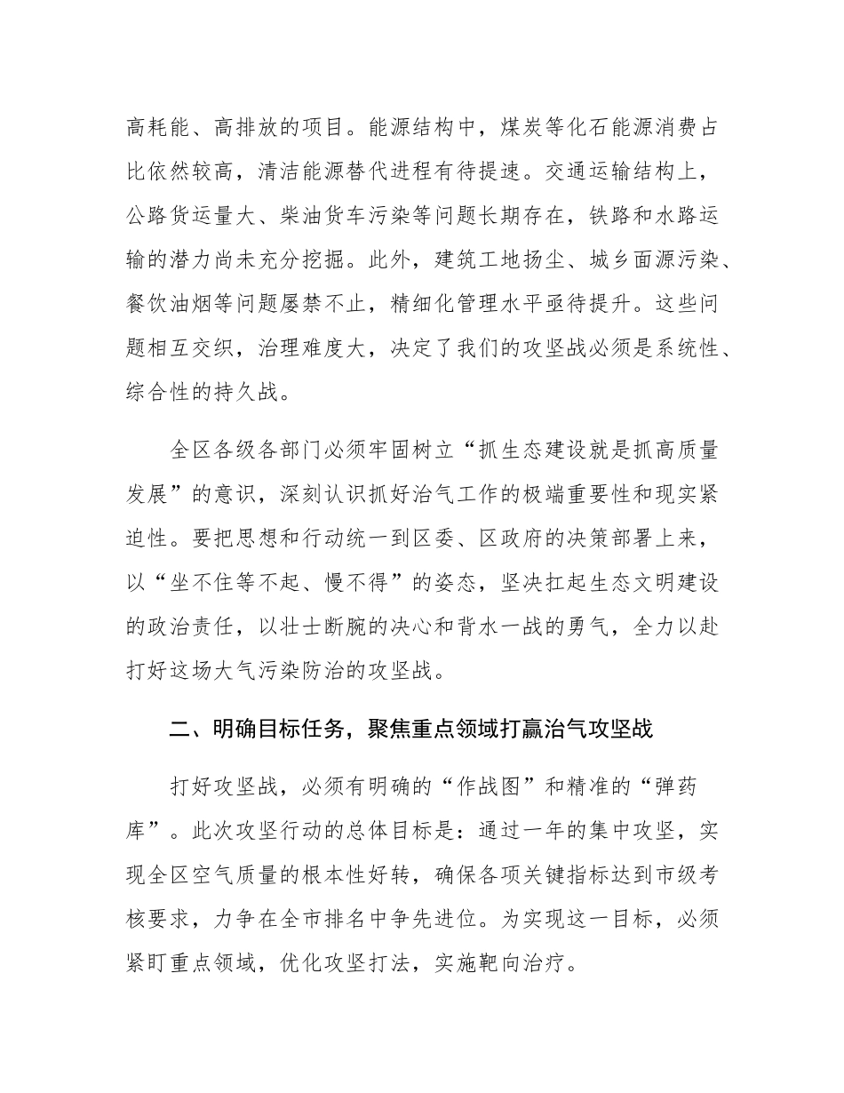 在2025年全区环境质量攻坚提升行动动员部署大会上的讲话.docx_第3页