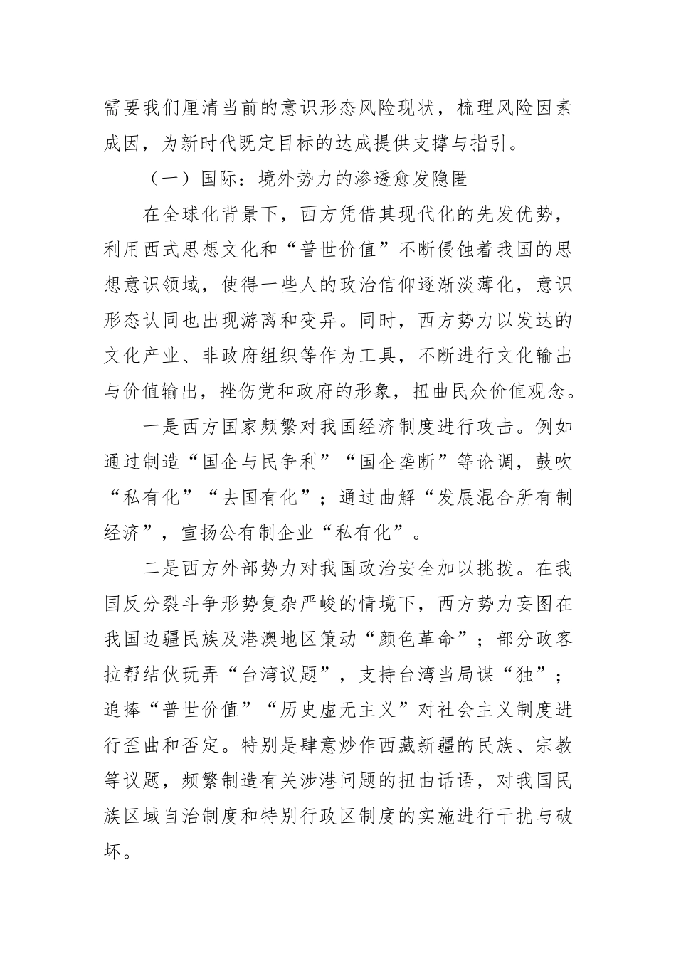 【意识形态党课讲稿】意识形态风险及防范对策研究.docx_第3页