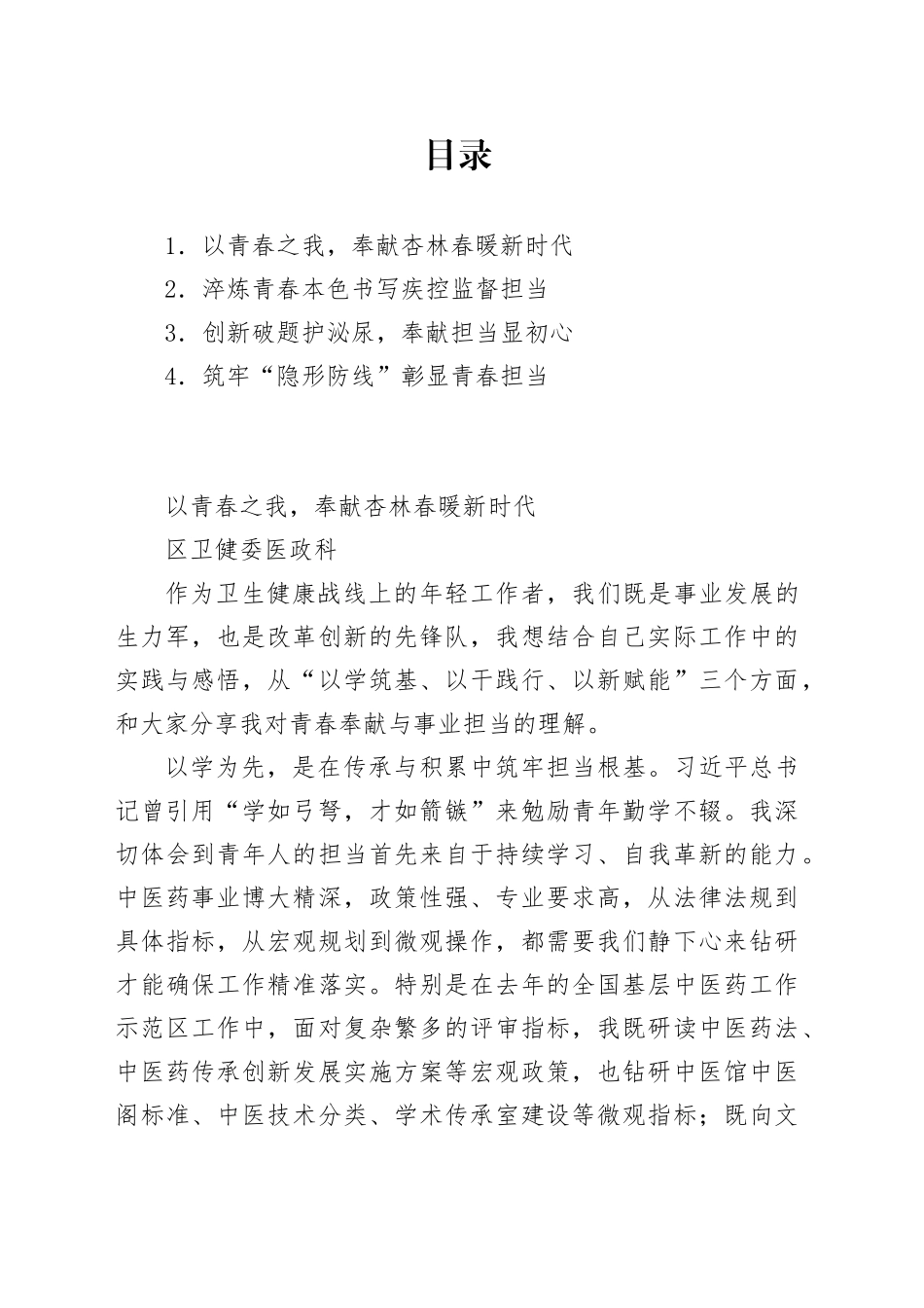 XX区卫健委青年座谈会发言材料汇编4篇（年轻干部）.docx_第1页