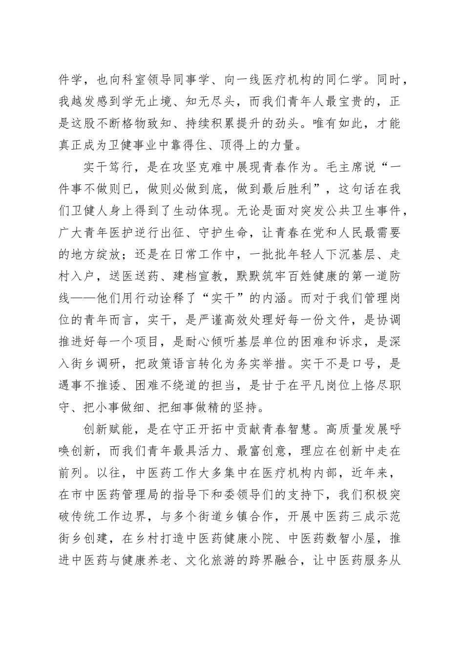 XX区卫健委青年座谈会发言材料汇编4篇（年轻干部）.docx_第2页