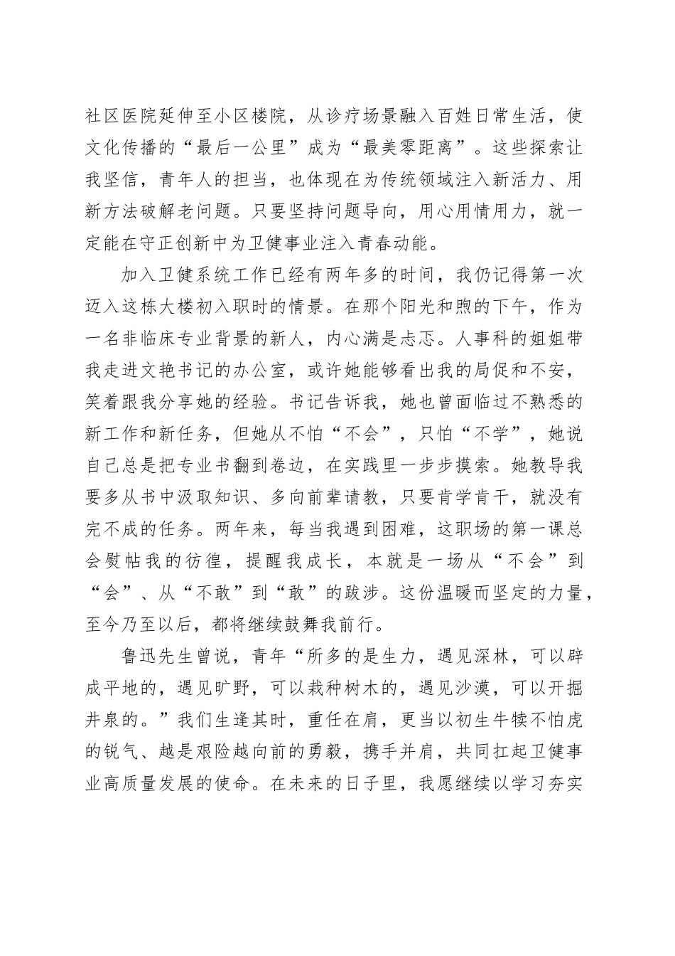 XX区卫健委青年座谈会发言材料汇编4篇（年轻干部）.docx_第3页