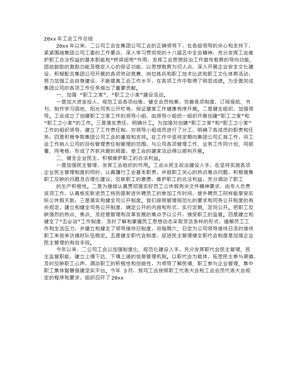工会年度工作总结.doc_第1页
