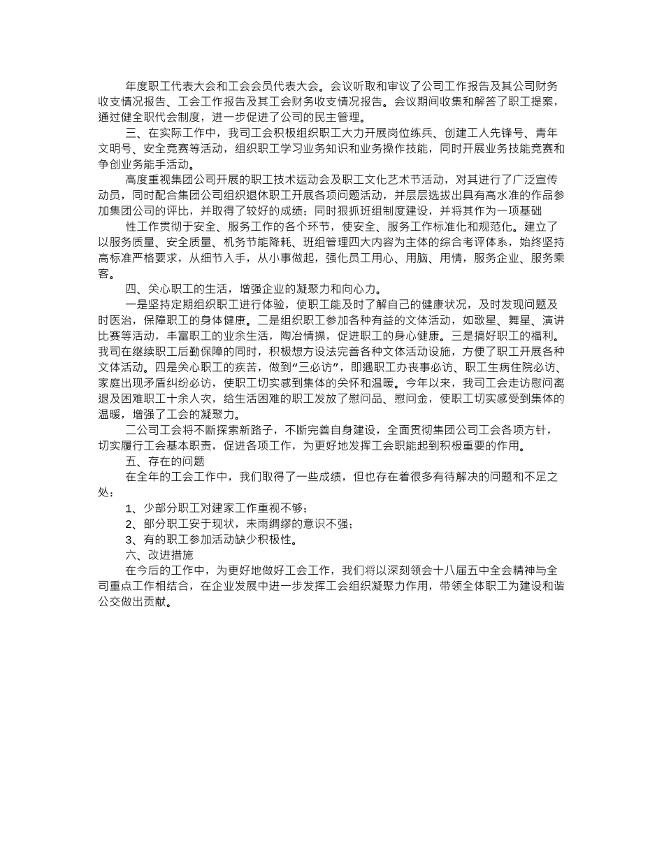 工会年度工作总结.doc_第2页