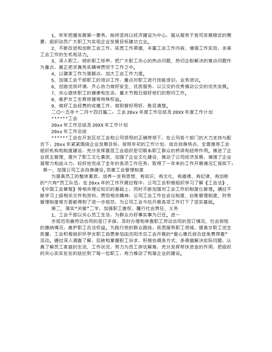 工会年度工作总结.doc_第3页