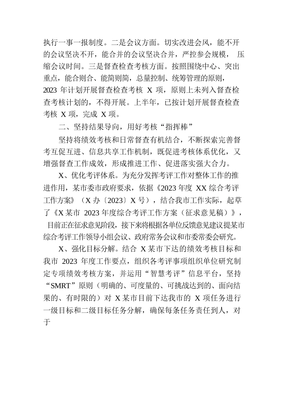 2023年市委市政府督查局上半年工作总结及下半年工作谋划.docx_第3页