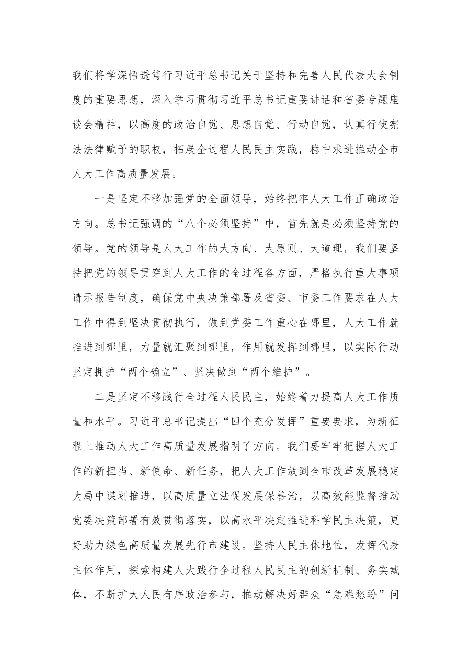 （6篇）某市庆祝全国人民代表大会成立70周年暨莆田市人大及其常委会成立40周年座谈会发言汇编.docx_第2页
