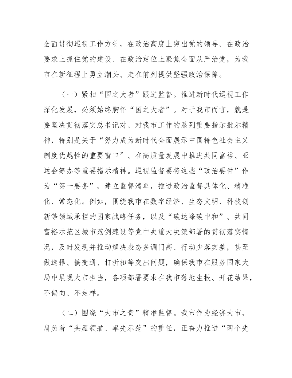 专题党课：发挥巡视利剑作用，推动全面从严治党.docx_第2页