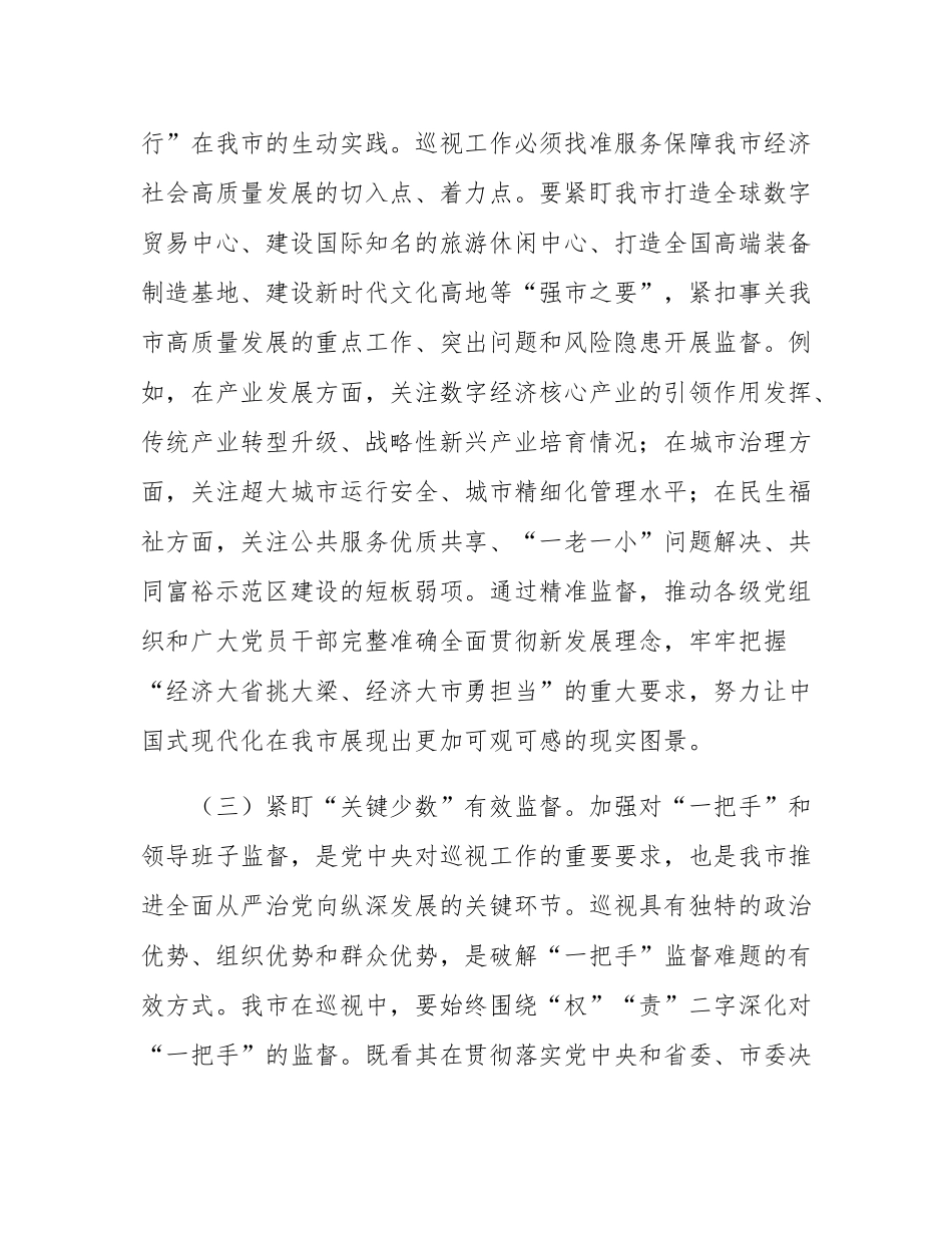 专题党课：发挥巡视利剑作用，推动全面从严治党.docx_第3页