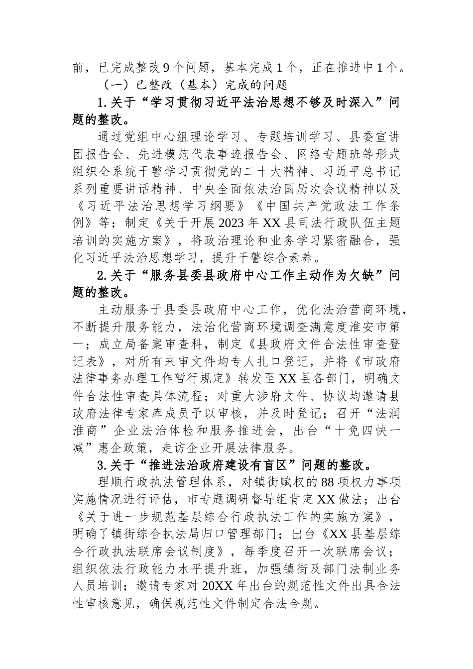 某县司法局党组关于巡察整改情况的通报.docx_第2页