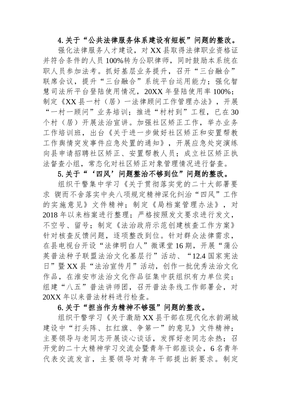 某县司法局党组关于巡察整改情况的通报.docx_第3页