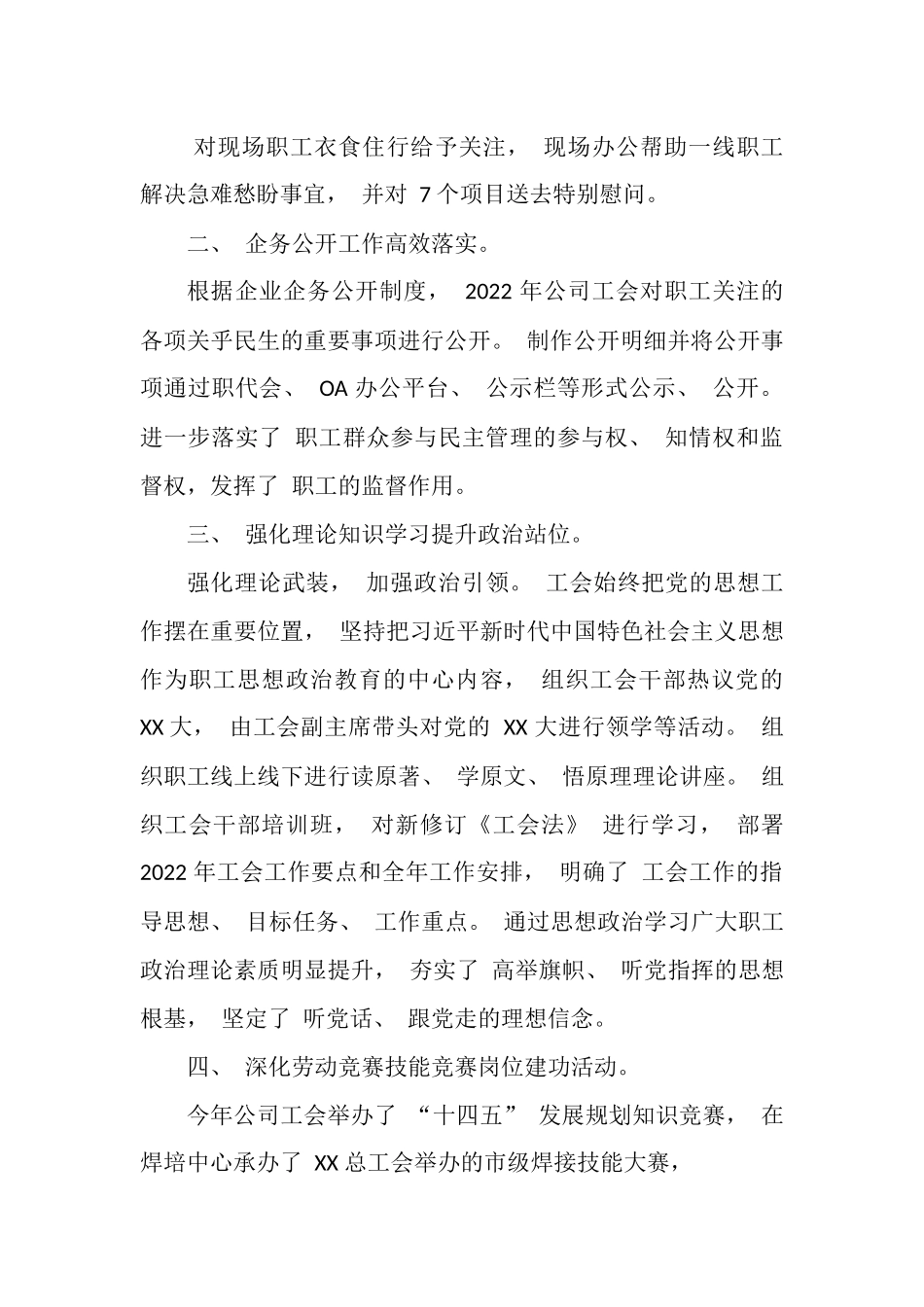 国企 2022 年工会工作总结.docx_第2页