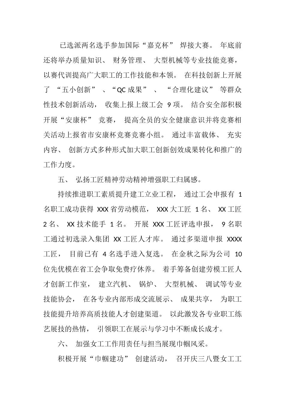 国企 2022 年工会工作总结.docx_第3页