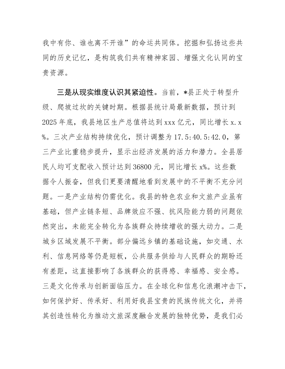 关于铸牢中华民族共同体意识推动经济社会高质量发展的领学报告.docx_第3页