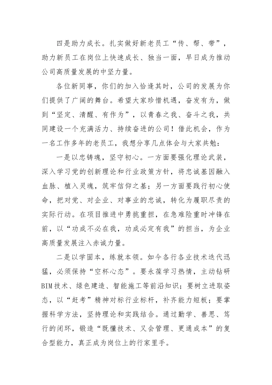 国企领导在2025年新员工入职座谈会上的讲话.docx_第2页