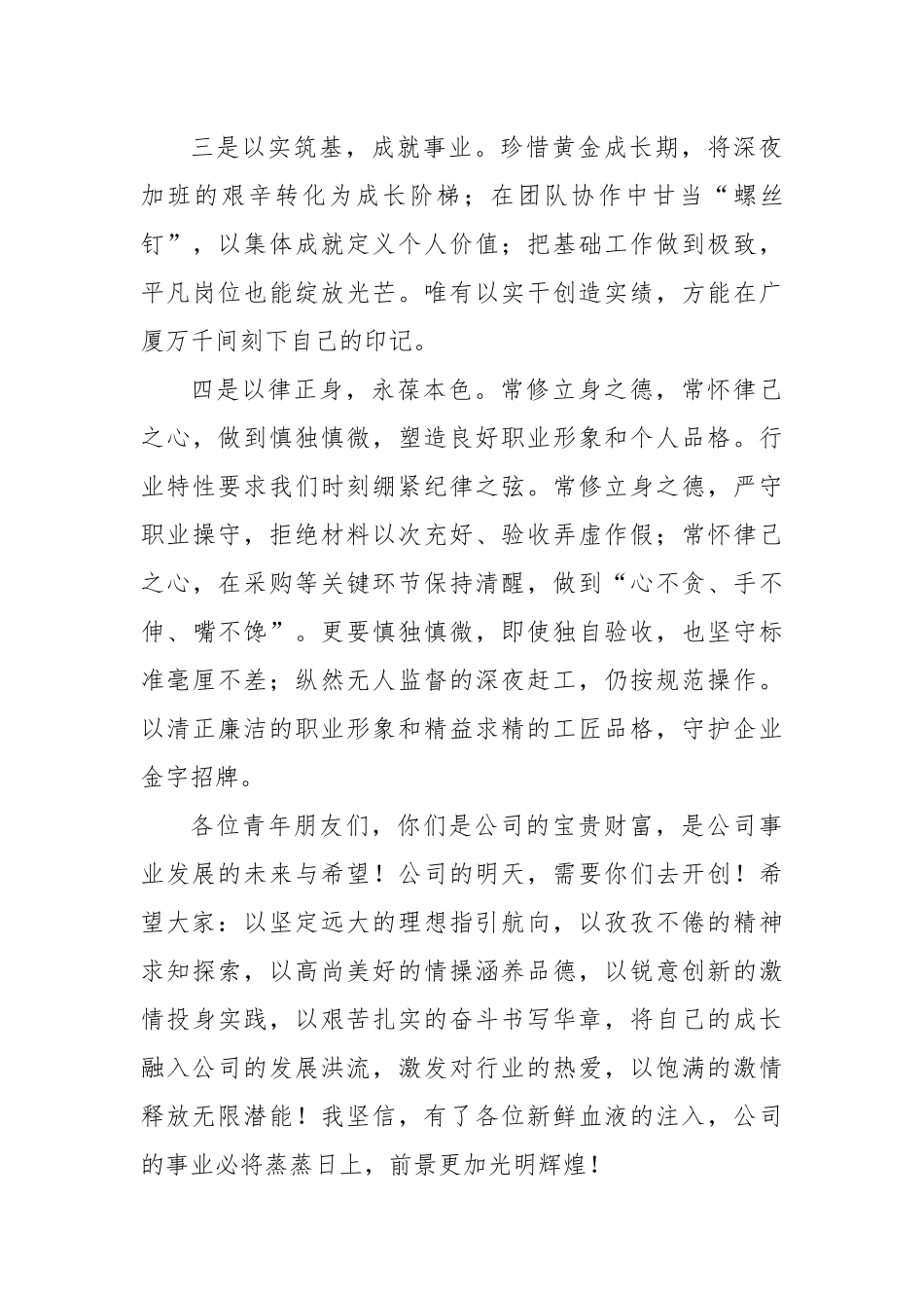 国企领导在2025年新员工入职座谈会上的讲话.docx_第3页