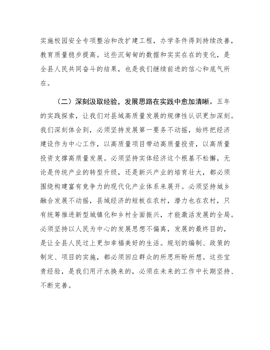 在2025年县政府“十四五”工作总结和“十五五”规划思路专题会上的讲话.docx_第3页