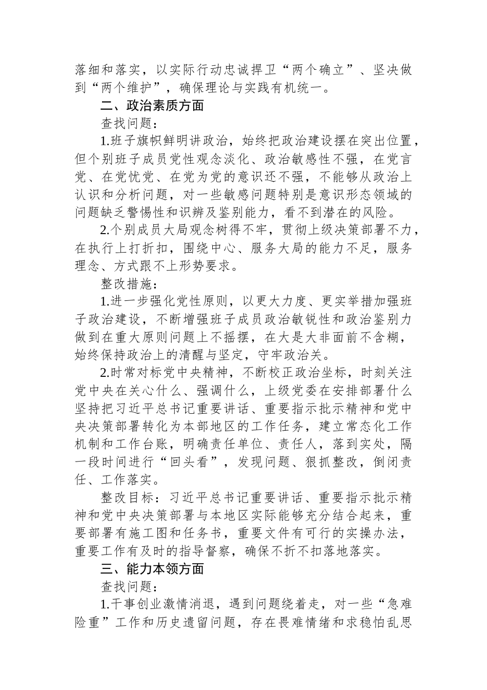 主题教育班子对照检视问题清单.docx_第2页
