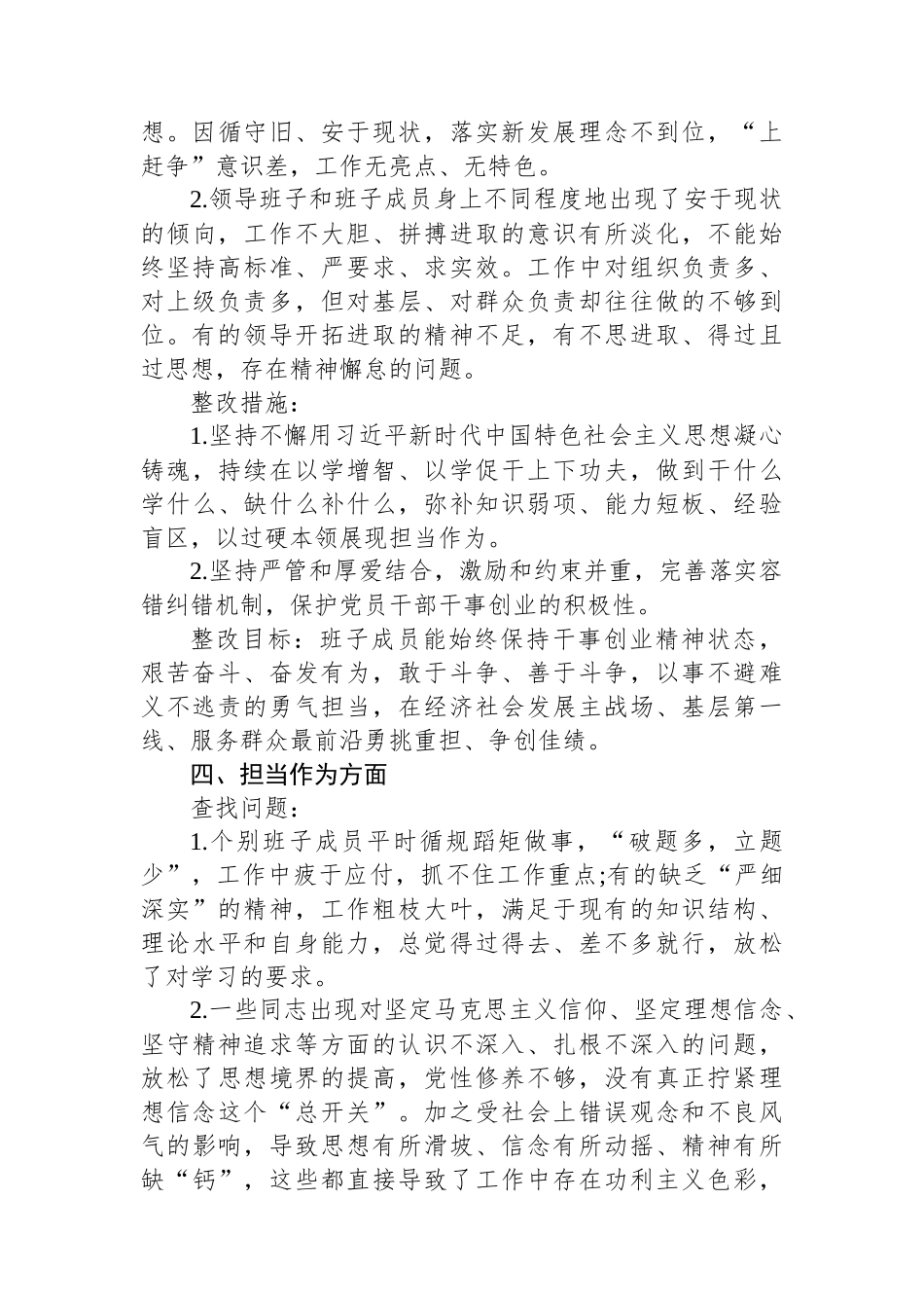 主题教育班子对照检视问题清单.docx_第3页