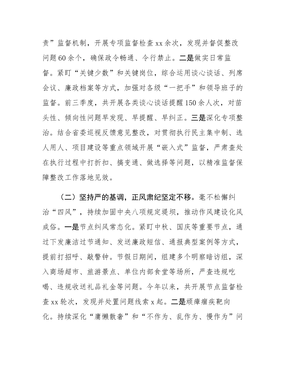 关于县纪委监委2025年前三季度工作情况的汇报.docx_第2页