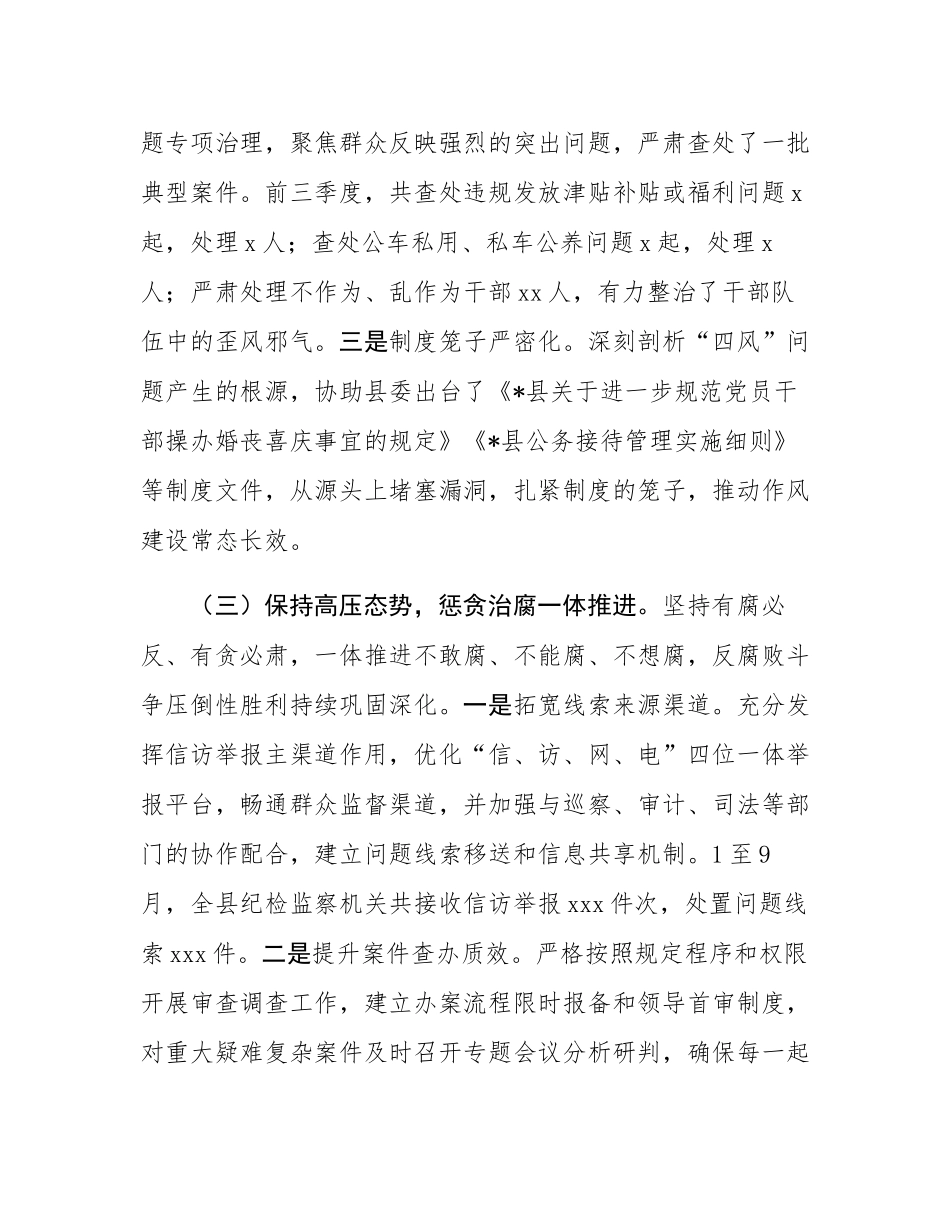关于县纪委监委2025年前三季度工作情况的汇报.docx_第3页
