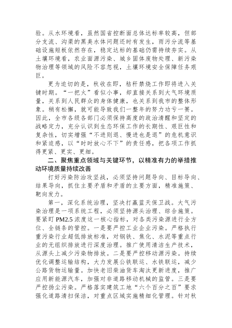 在全市2025年污染防治攻坚暨秋季秸秆禁烧推进会议上的讲话 (1).docx_第2页