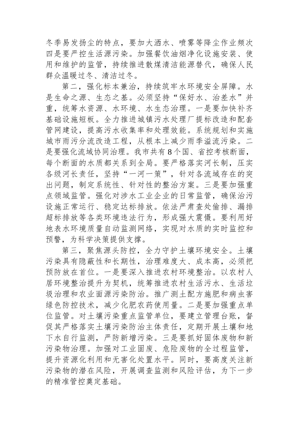 在全市2025年污染防治攻坚暨秋季秸秆禁烧推进会议上的讲话 (1).docx_第3页