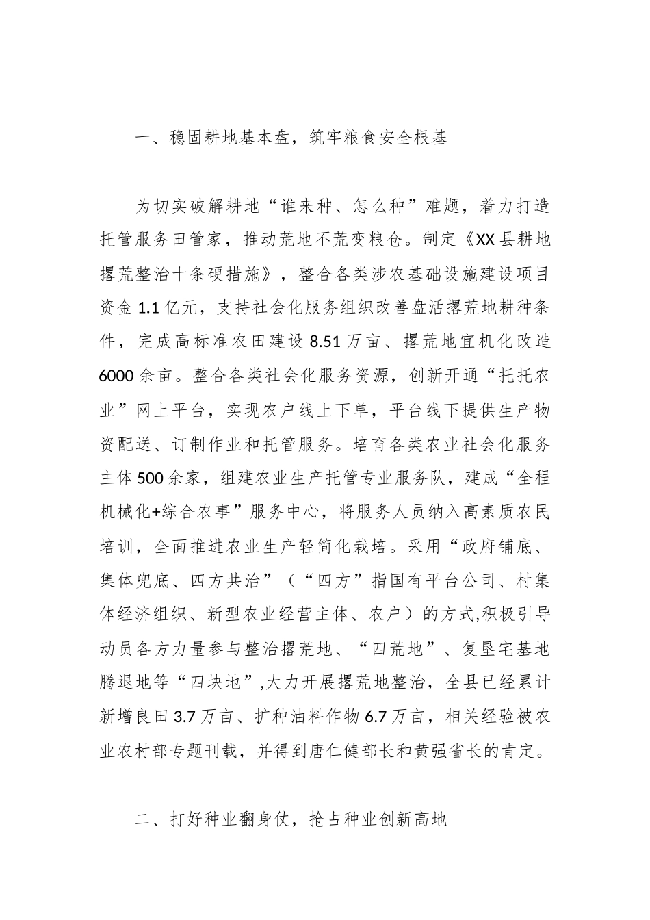 工作汇报：牢记“国之大者”　守护粮食安全.docx_第3页