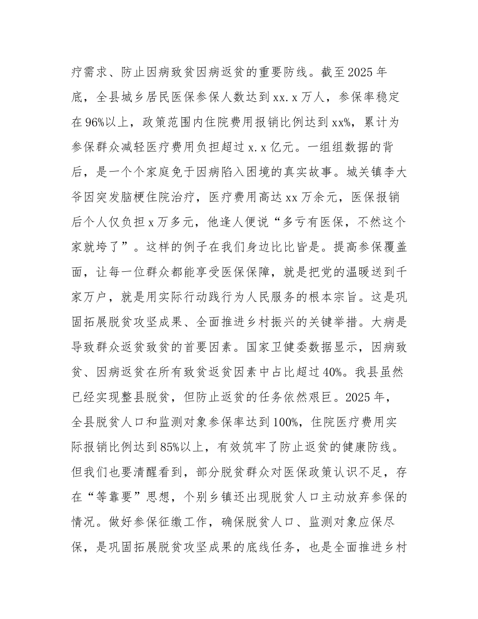 副县长在2026年度城乡居民医保参保征缴暨全民参保集中宣传活动启动会的讲话.docx_第2页