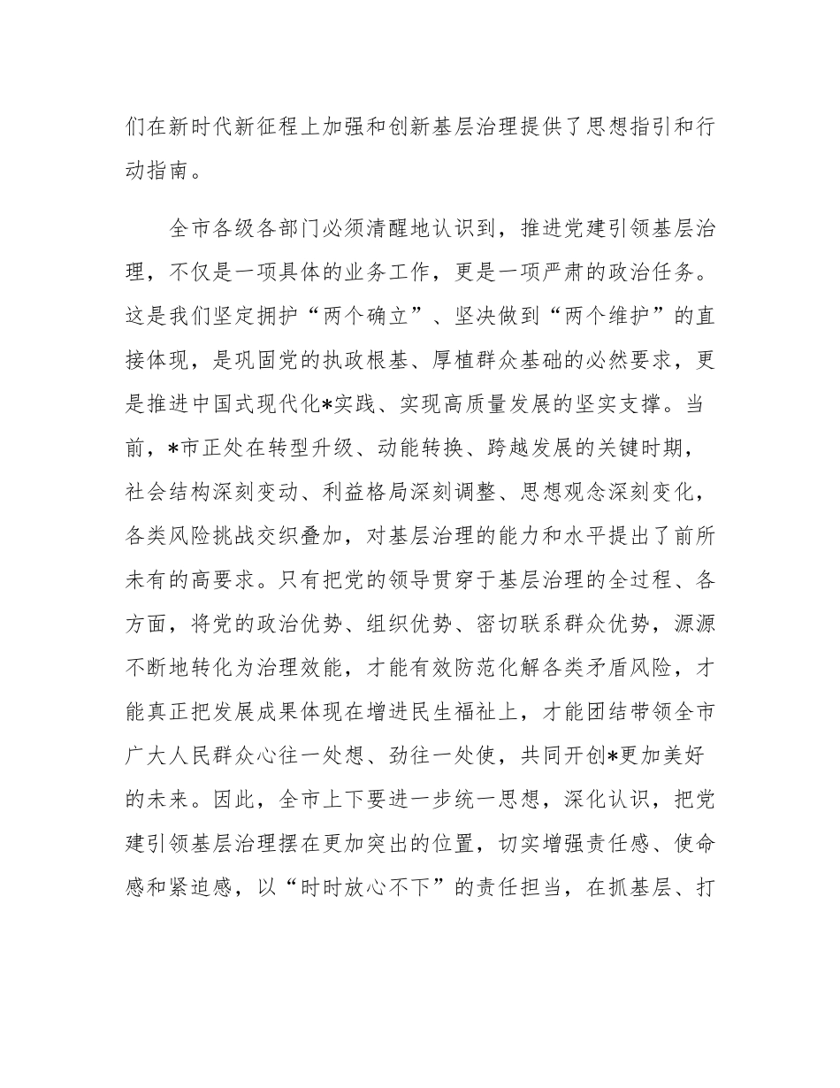 在2025年全市党建引领基层治理协调机制会议上的讲话.docx_第2页