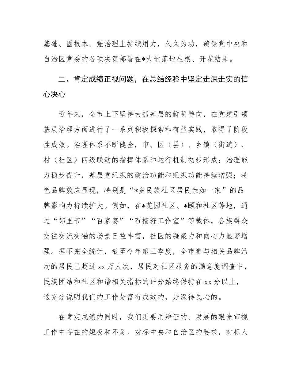 在2025年全市党建引领基层治理协调机制会议上的讲话.docx_第3页