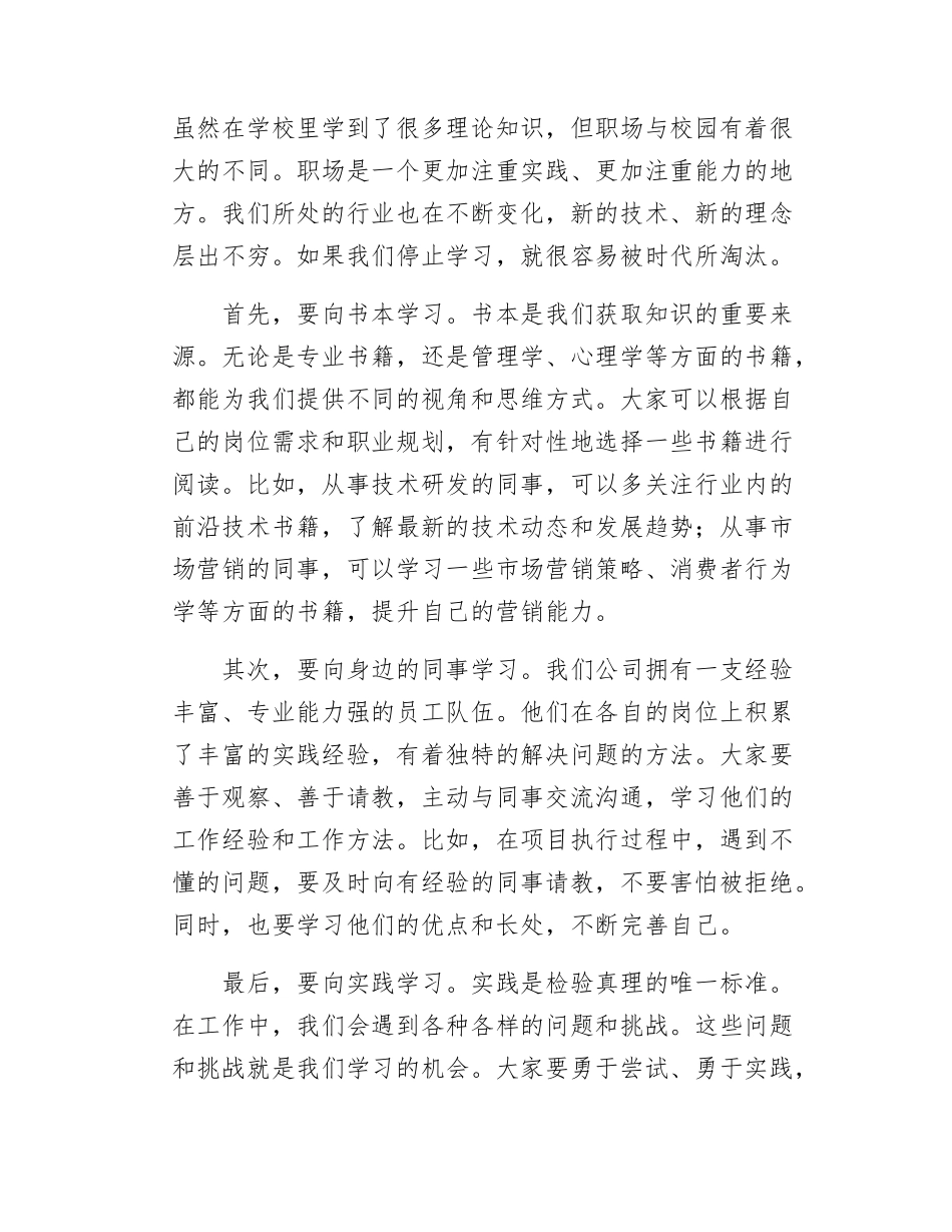 在 2025 年企业新员工入职培训结业典礼上的讲话.docx_第2页