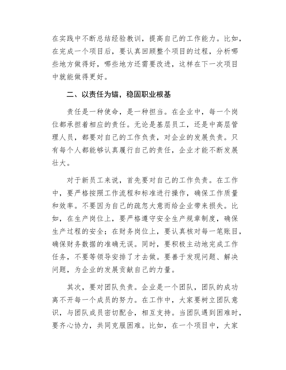 在 2025 年企业新员工入职培训结业典礼上的讲话.docx_第3页