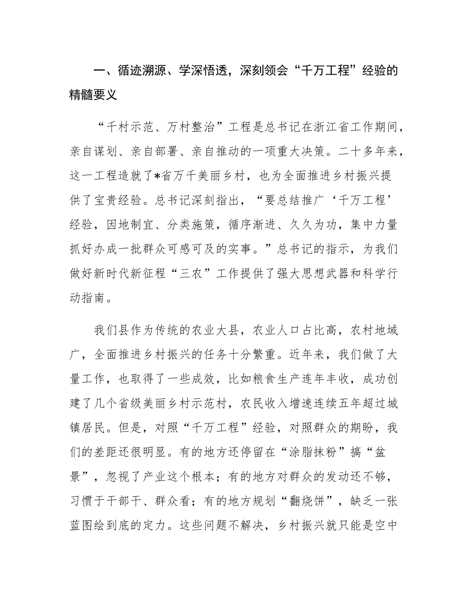 在2025年全县推进乡村全面振兴暨学习运用“千万工程”经验现场会上的讲话.docx_第2页