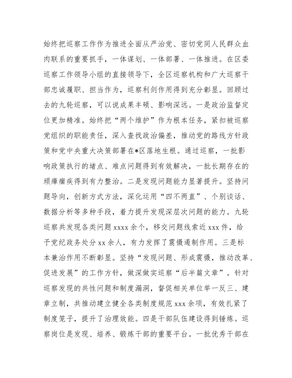 在2025年全区巡察工作会议暨区委巡察动员部署会上的讲话.docx_第2页