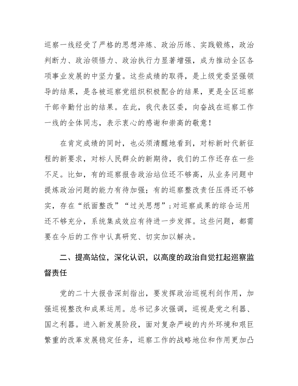 在2025年全区巡察工作会议暨区委巡察动员部署会上的讲话.docx_第3页