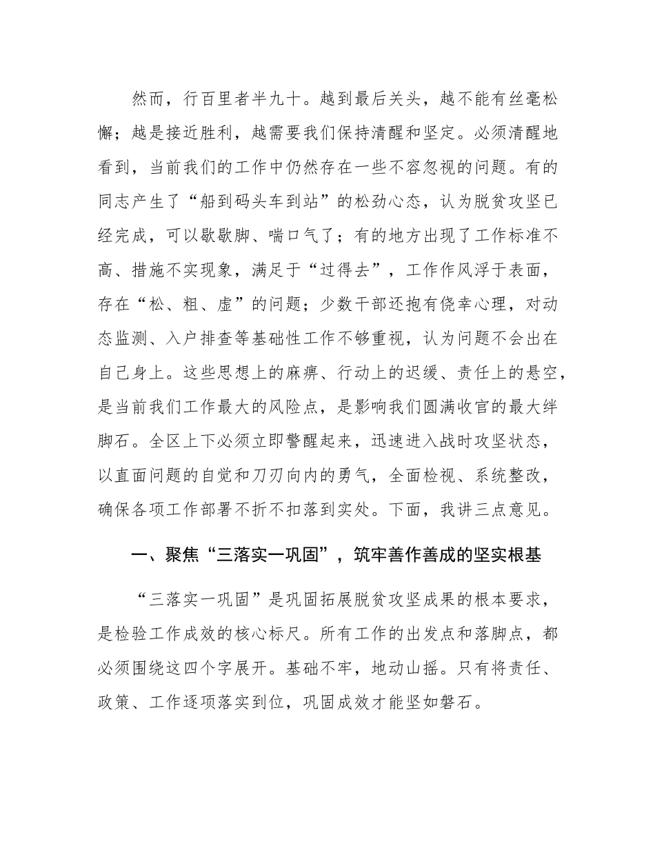 在2025年全区巩固拓展脱贫攻坚成果同乡村振兴有效衔接总指挥部工作研判会议上的讲话.docx_第2页