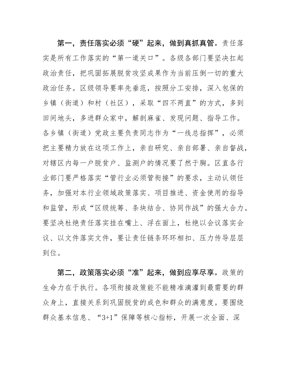 在2025年全区巩固拓展脱贫攻坚成果同乡村振兴有效衔接总指挥部工作研判会议上的讲话.docx_第3页