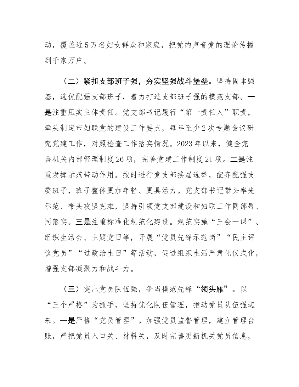 市妇联党支部2025年前三季度党建工作总结.docx_第2页
