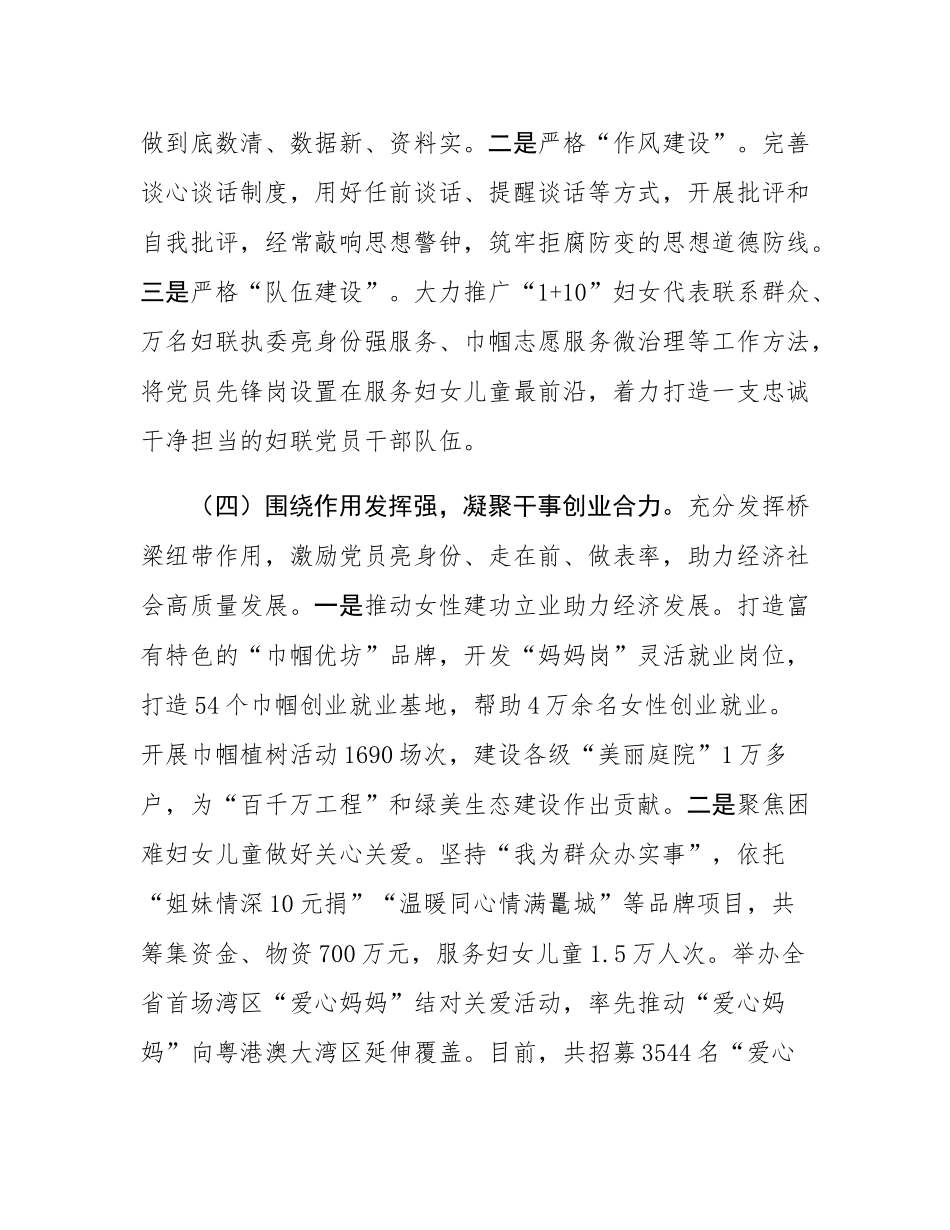 市妇联党支部2025年前三季度党建工作总结.docx_第3页