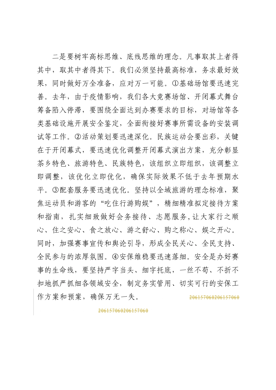 在运动会专题办公会议上的讲话.docx_第3页