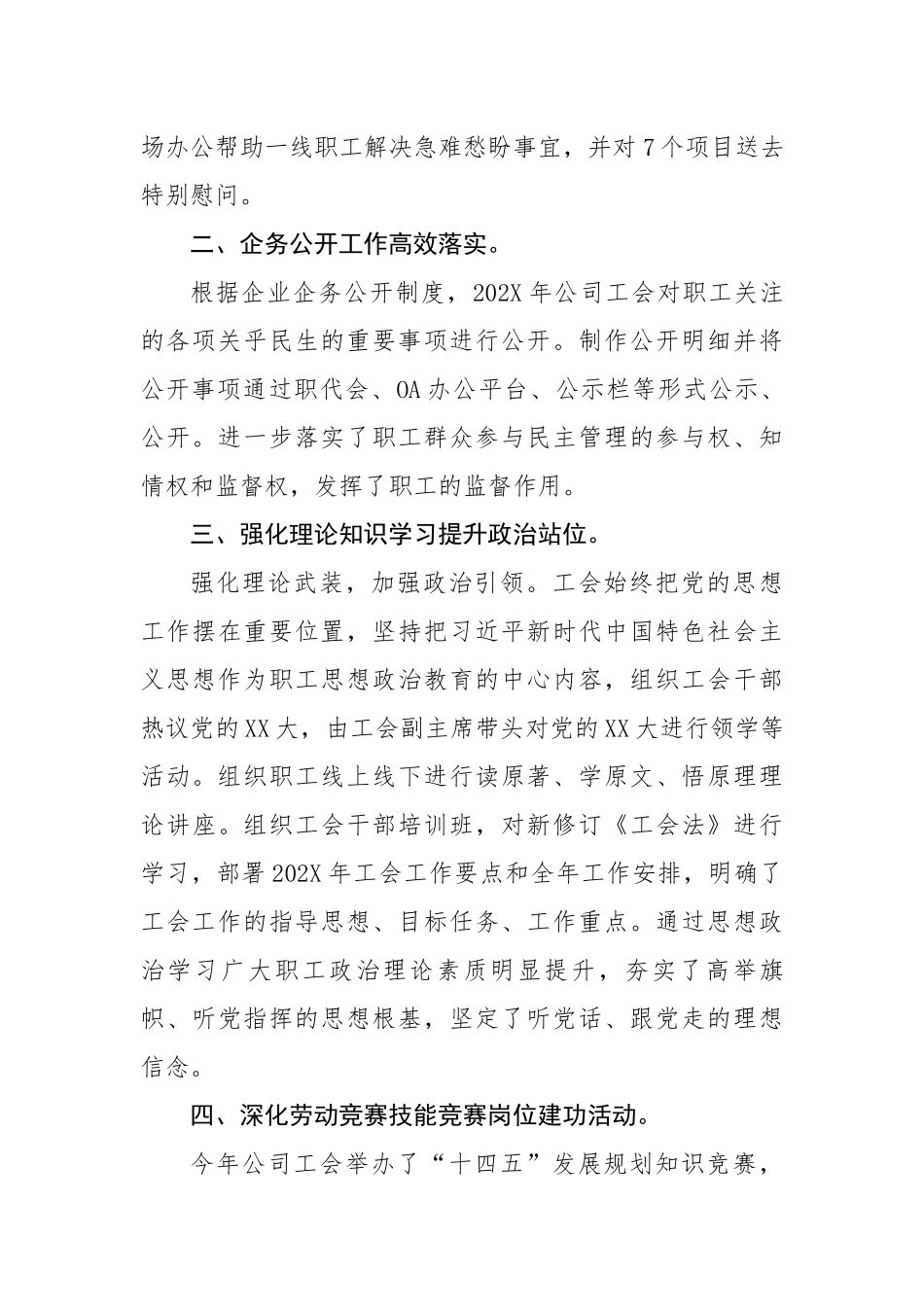 国企202X年工会工作总结.docx_第2页
