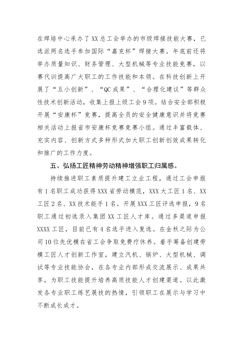 国企202X年工会工作总结.docx_第3页