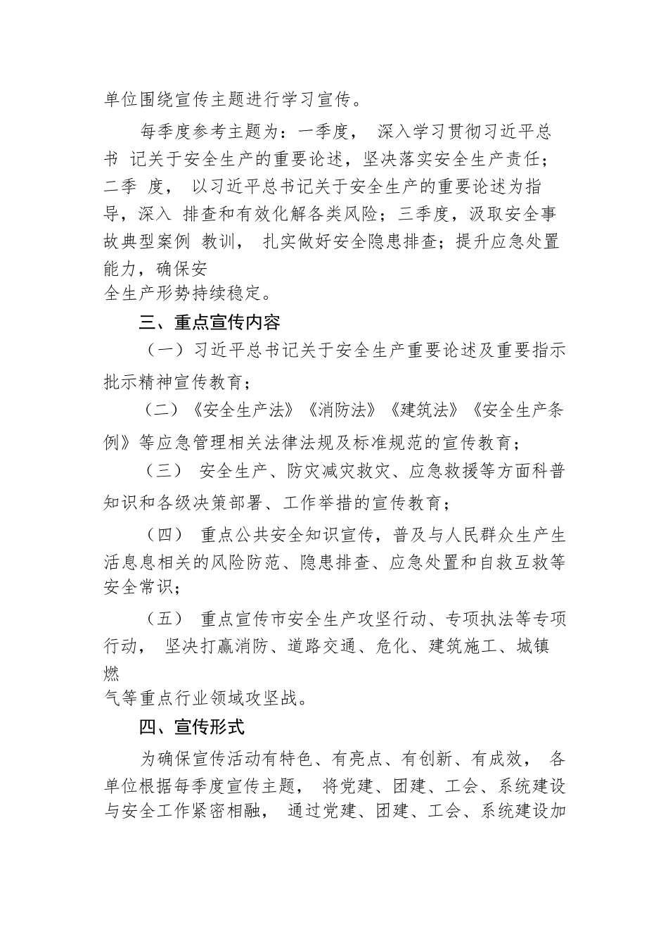 学习宣传习近平总书记关于安全生产重要论述及重要指示批示精神的工作方案.docx.docx_第2页